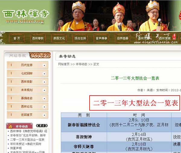 西林禪寺2012年法會安排時間表