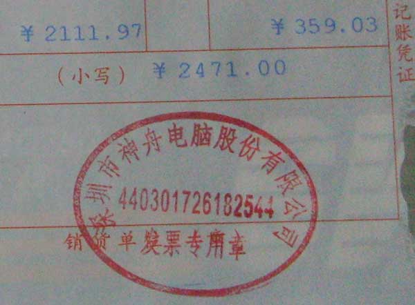 買個(gè)2400元的筆記本交359元的稅