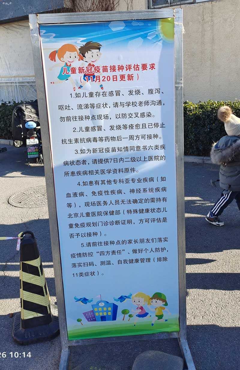 北京豐臺體育館3歲至6歲兒童接種新冠疫苗電話