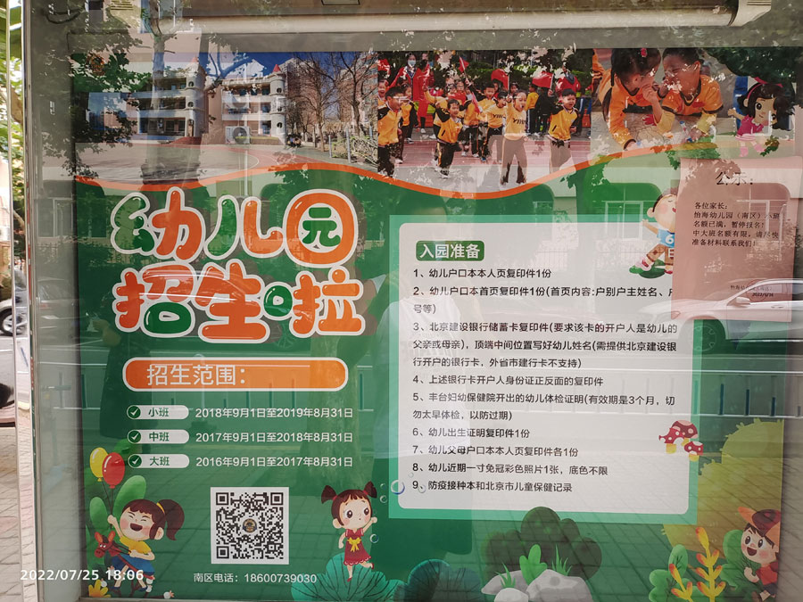 怡海幼兒園2022招生簡章